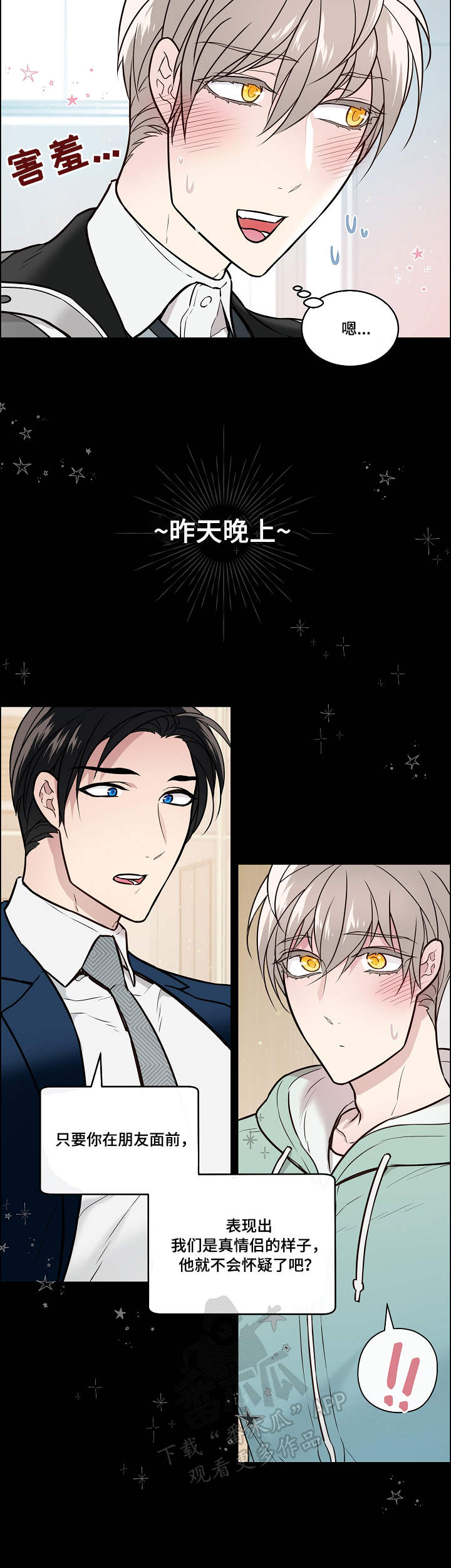 单身税漫画,第20章：上火4图