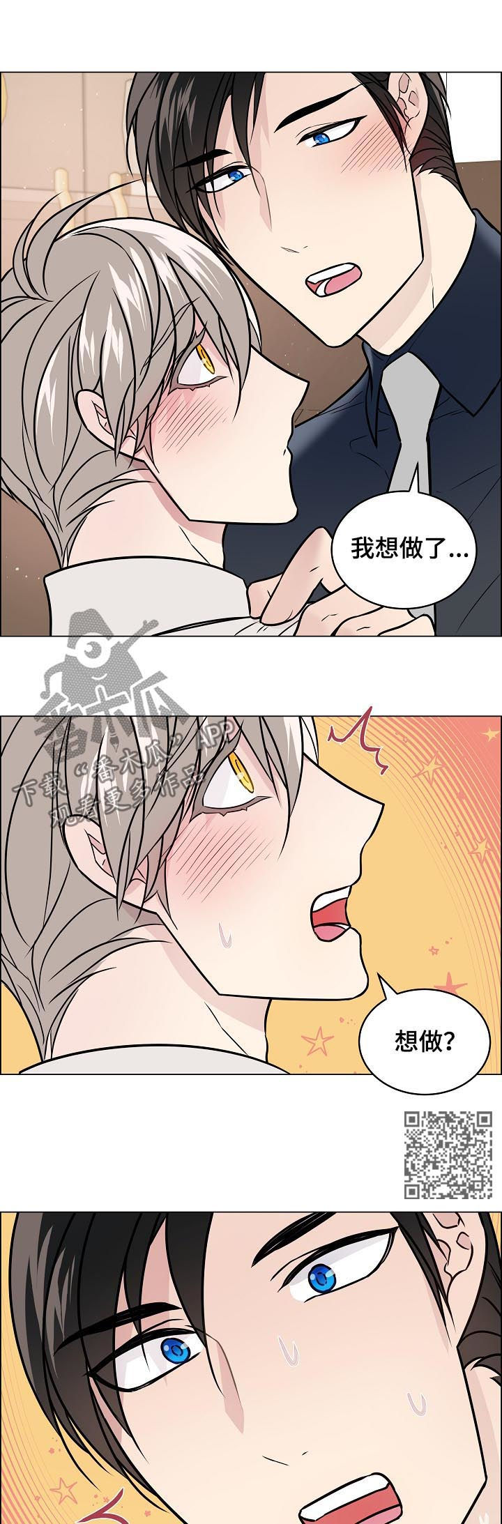 单身税漫画,第57章：喜欢他笑2图