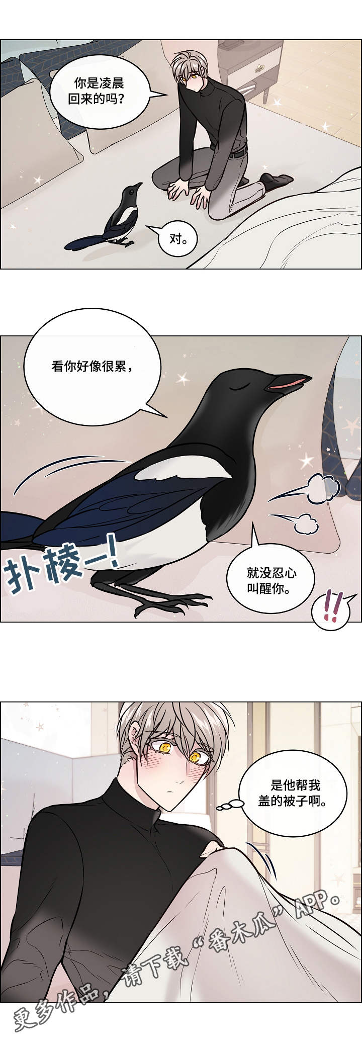 单身税漫画,第36章：疲惫4图