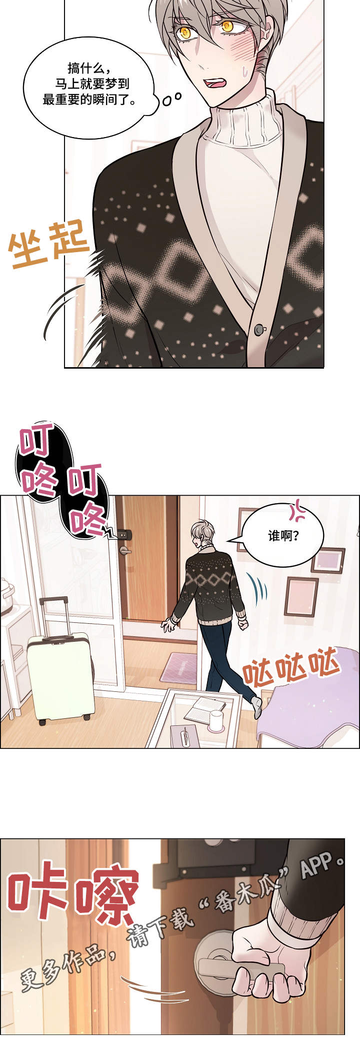 单身税漫画,第13章：做梦1图