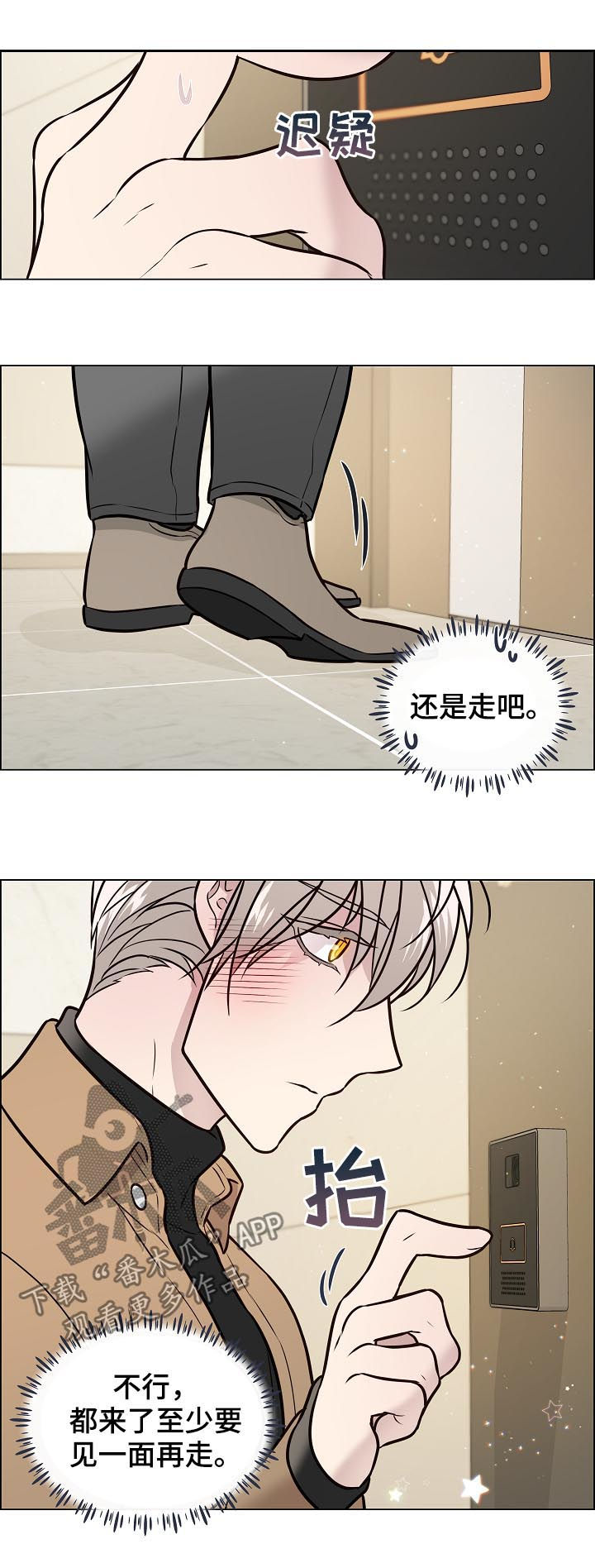 单身税漫画,第74章：我一直在找你4图
