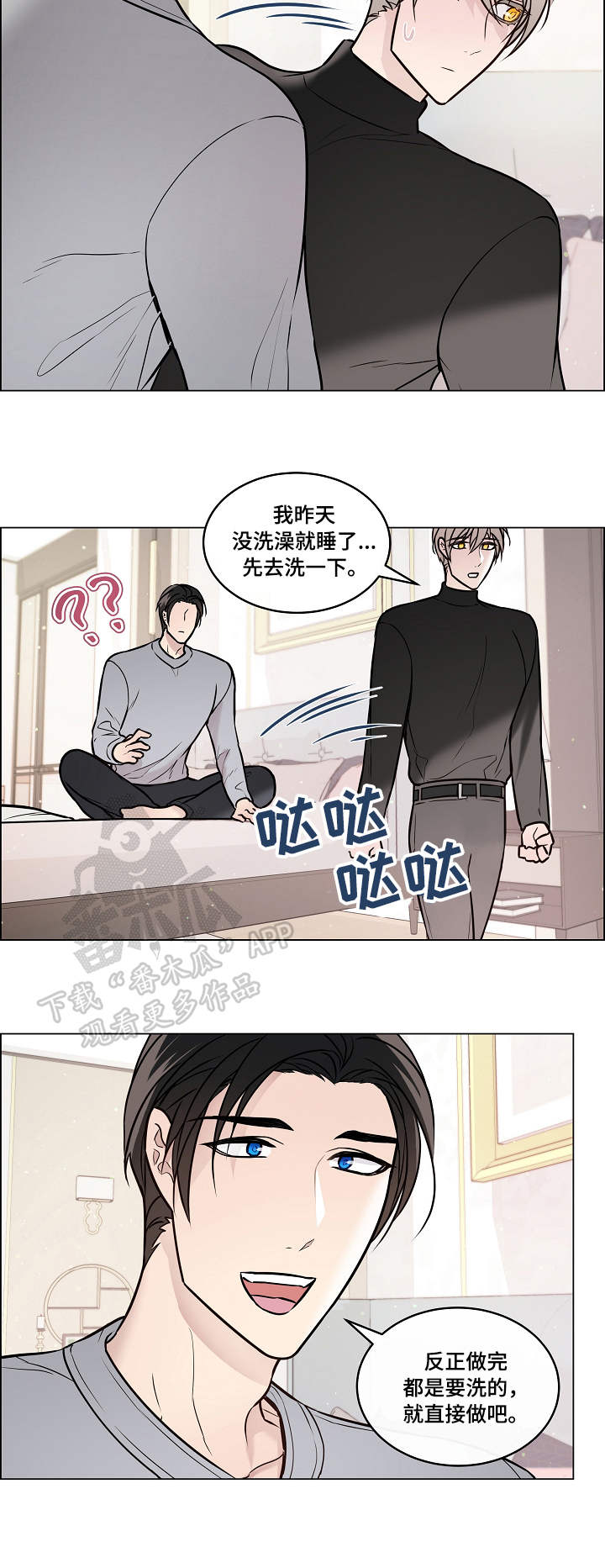 单身税漫画,第37章：缘由2图