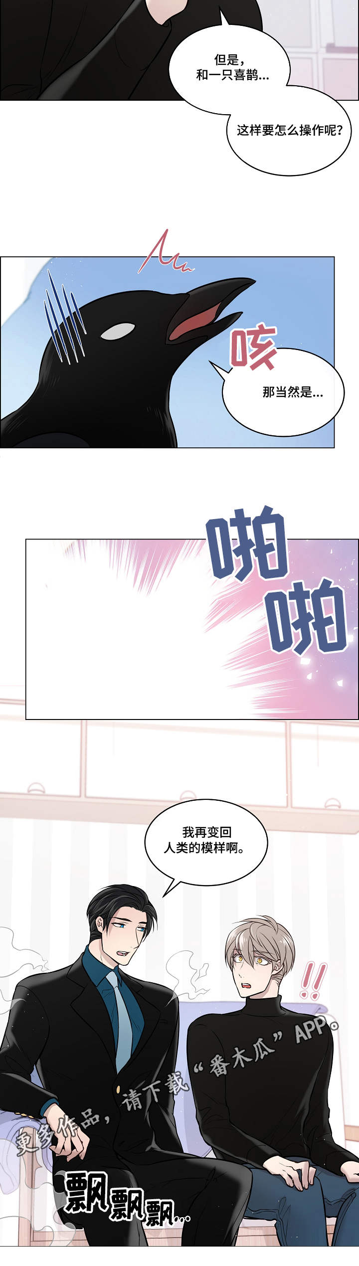 单身税漫画,第4章：喜鹊2图