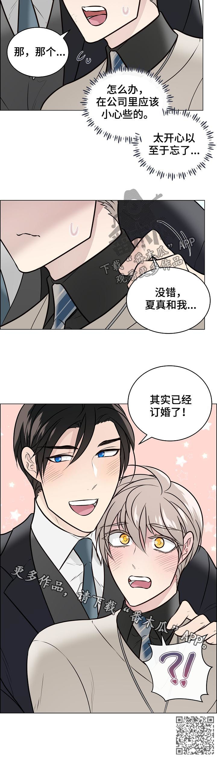 单身税漫画,第92章：关系公开3图