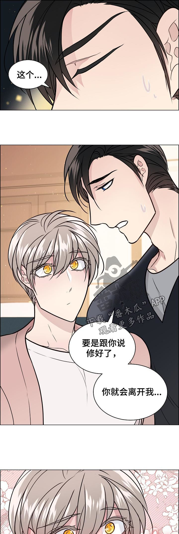 单身税漫画,第59章：很快答复你5图