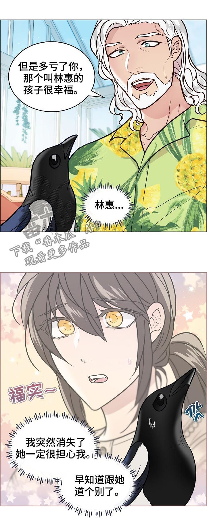 单身税漫画,第71章：化人形3图