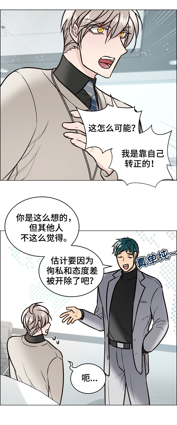 单身税漫画,第90章：关系暴露3图