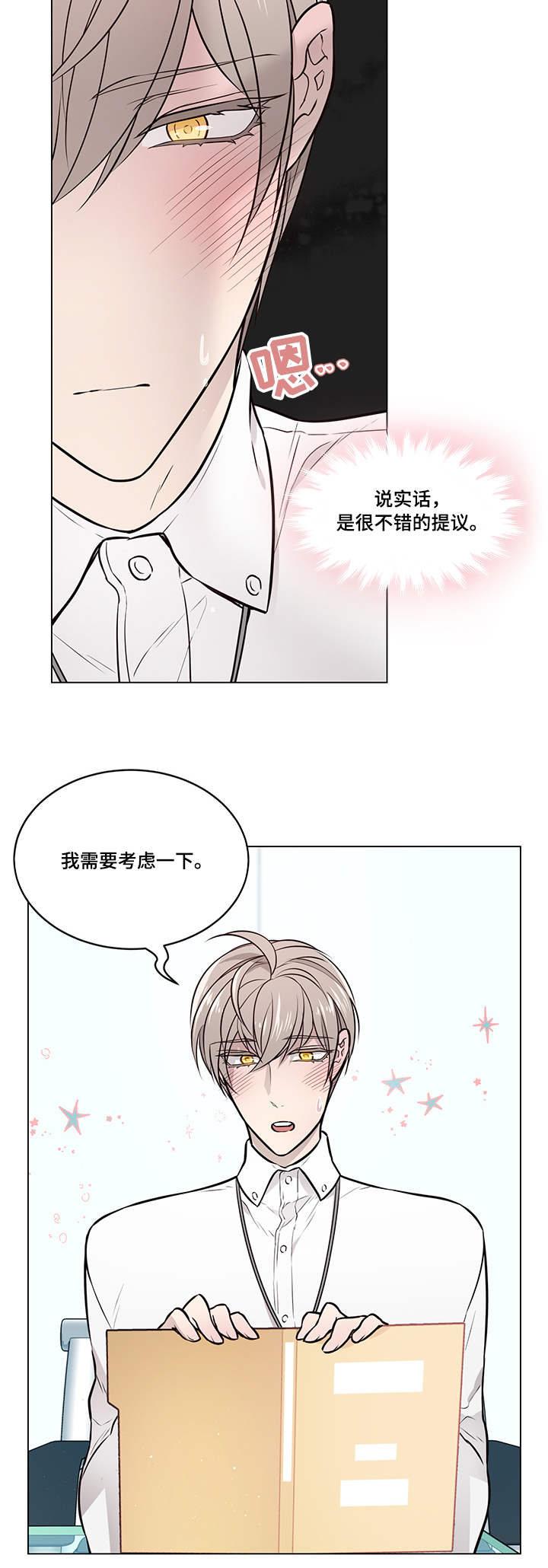 单身税漫画,第9章：为难4图