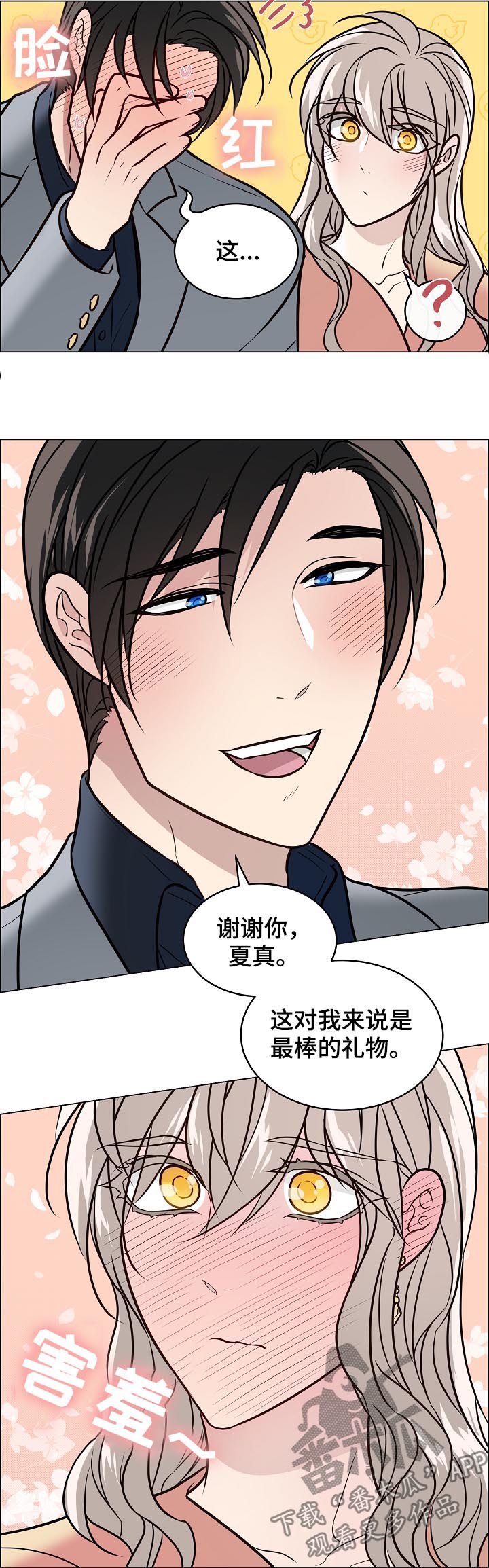 单身税漫画,第82章：我是男人5图