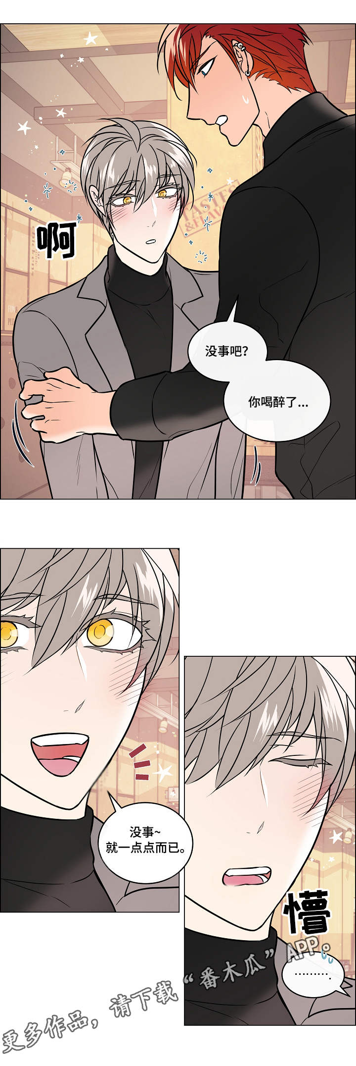 单身税漫画,第35章：倾诉2图