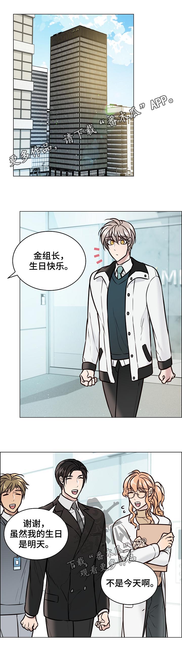 单身税漫画,第81章：女装1图