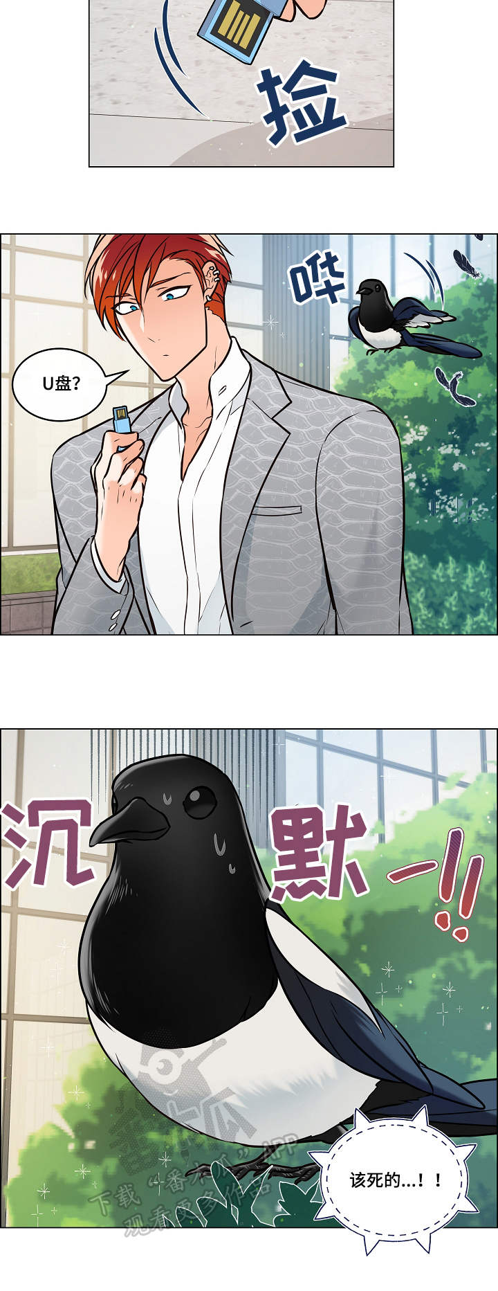 单身税漫画,第28章：赶到2图