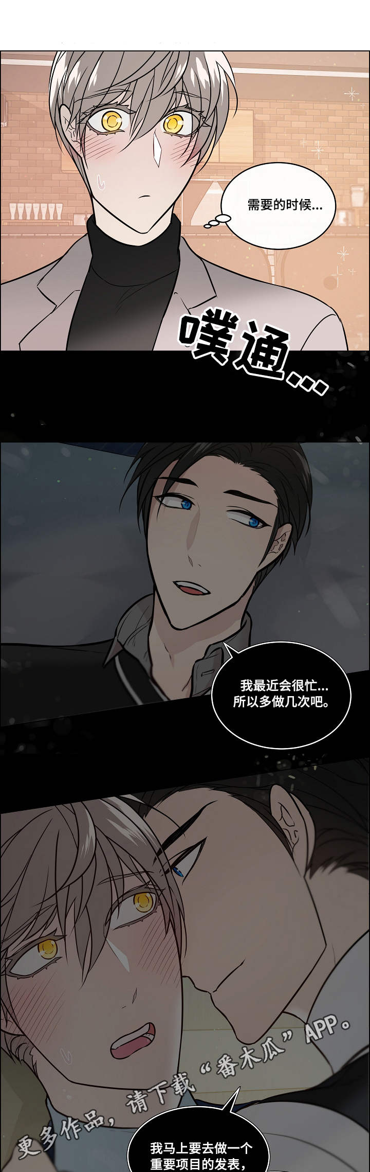 单身税漫画,第35章：倾诉1图