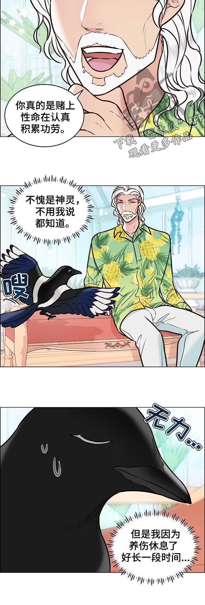 单身税漫画,第71章：化人形2图