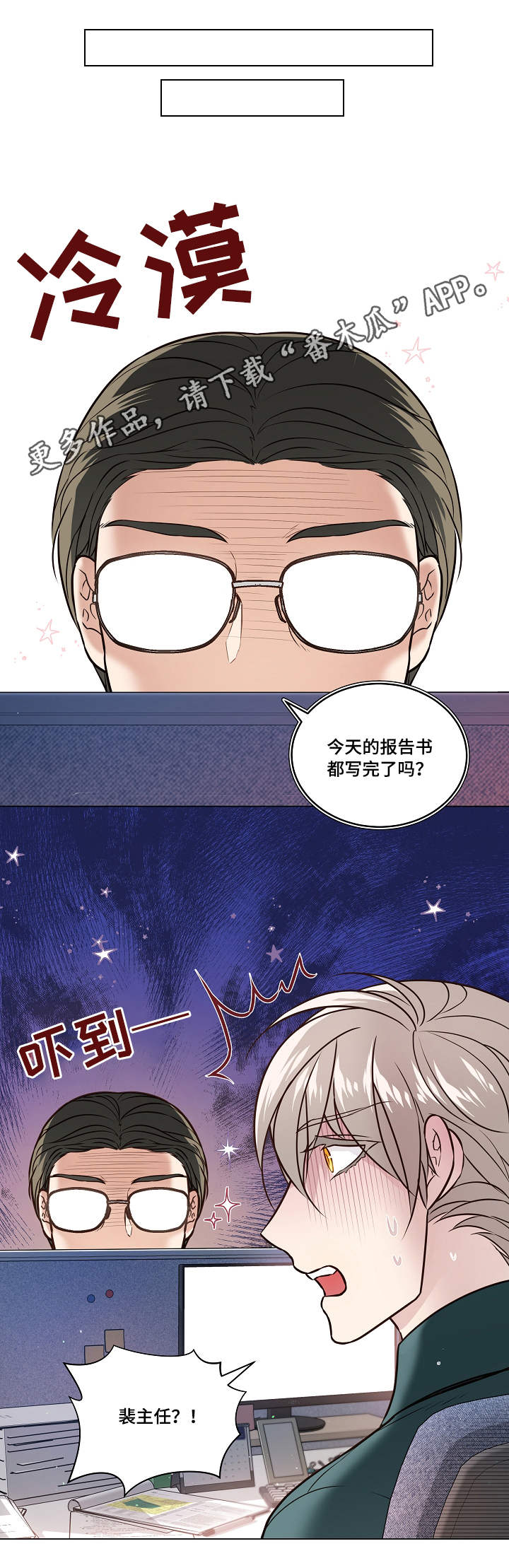 单身税漫画,第26章：错误1图