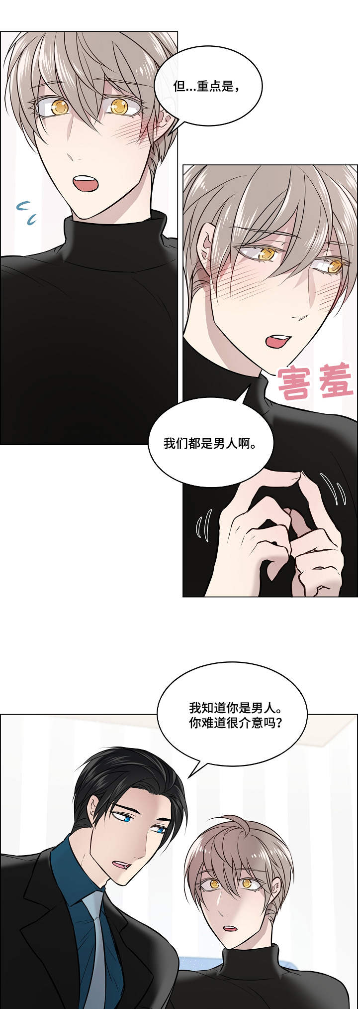 单身税漫画,第4章：喜鹊3图