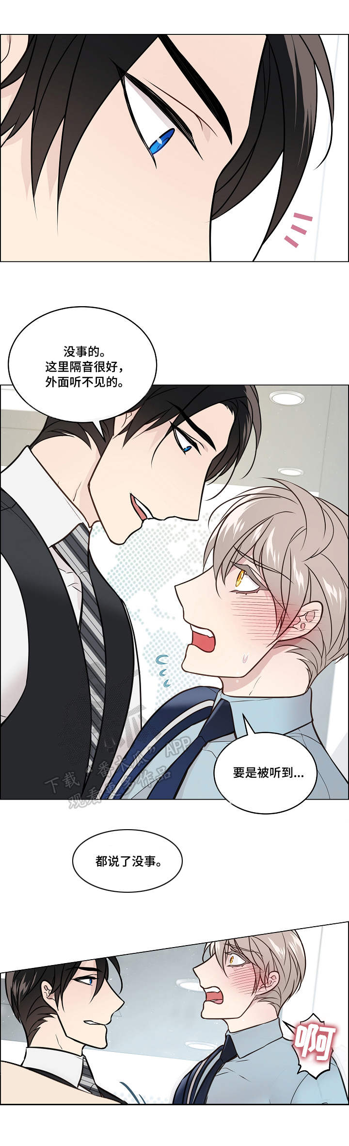 单身税漫画,第31章：声音5图