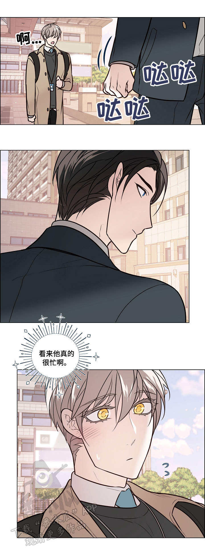 单身税漫画,第33章：忙碌1图