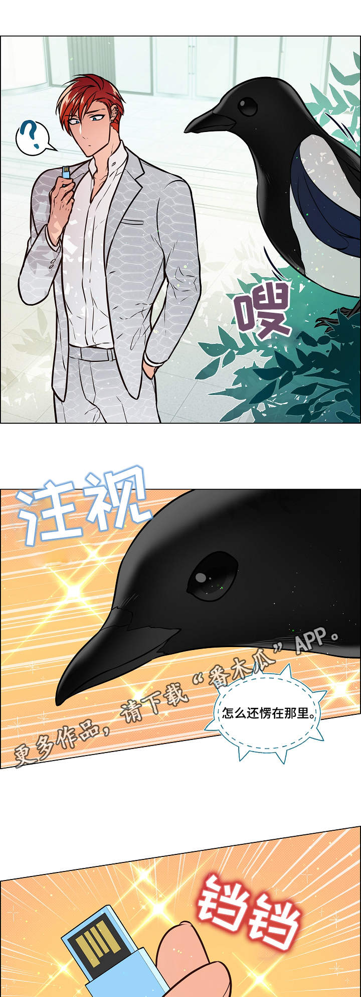 单身税漫画,第28章：赶到3图