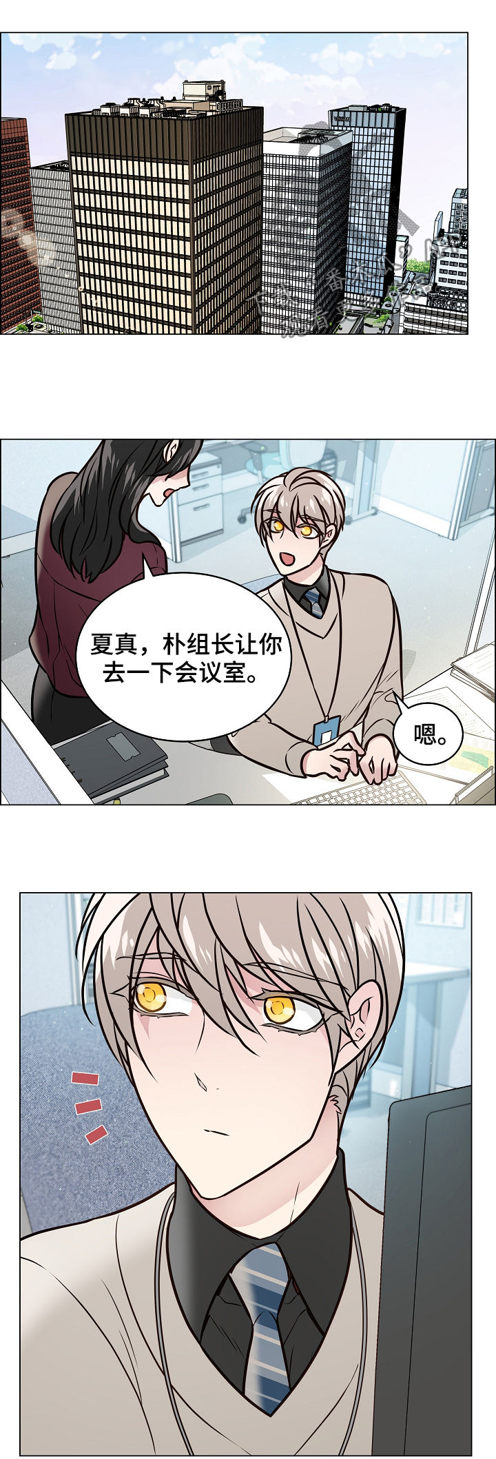 单身税漫画,第90章：关系暴露1图