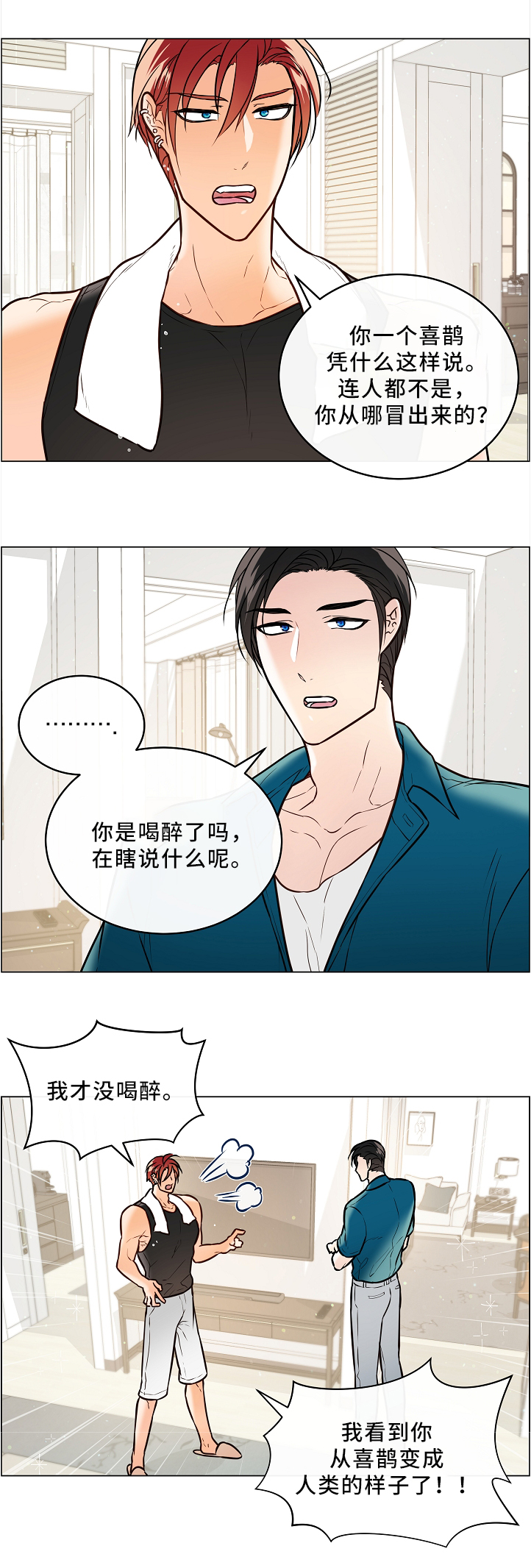 单身税漫画,第45章：同类1图