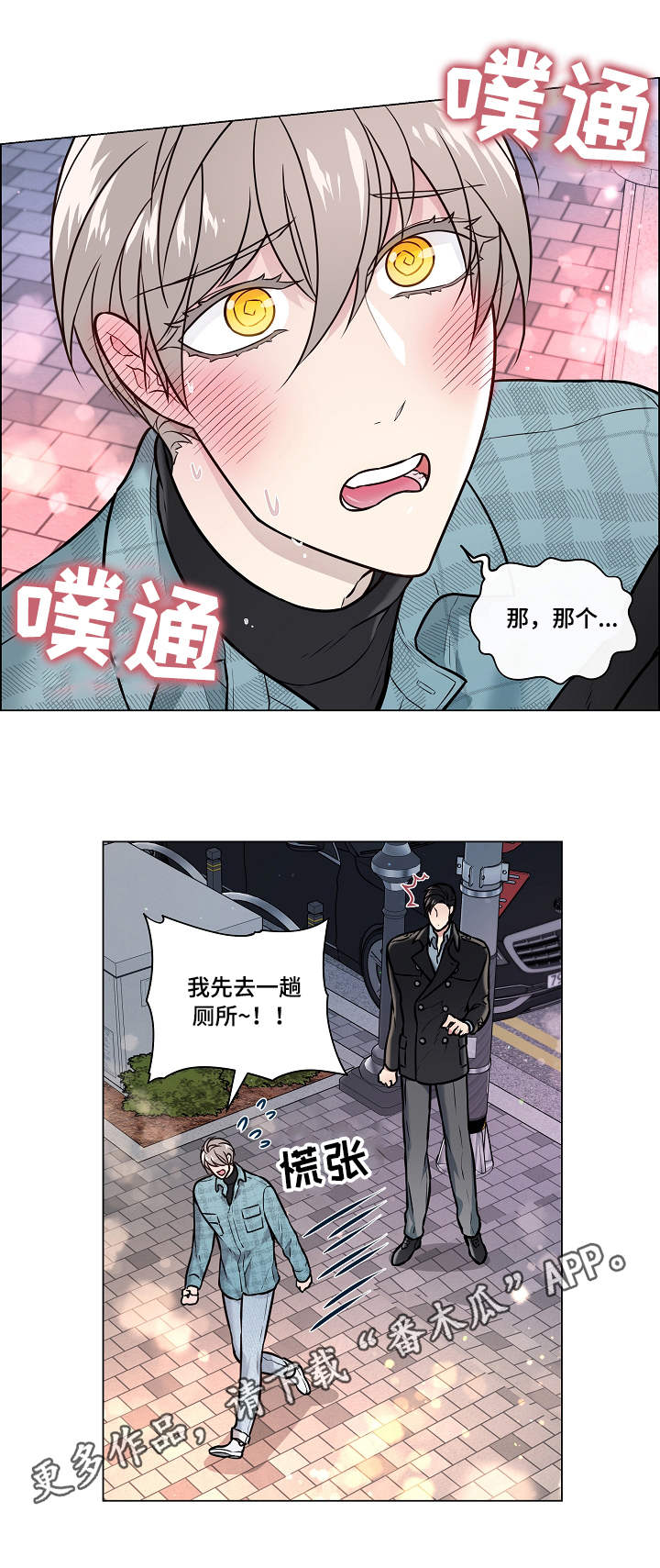 单身税漫画,第23章：厕所5图