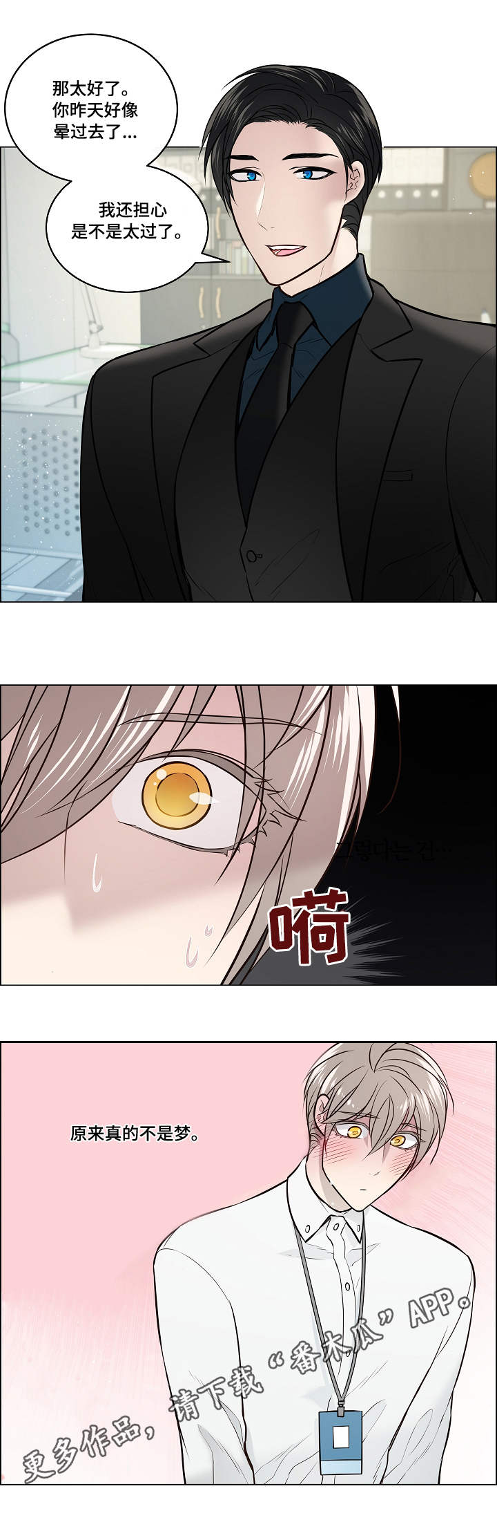 单身税漫画,第7章：针对2图