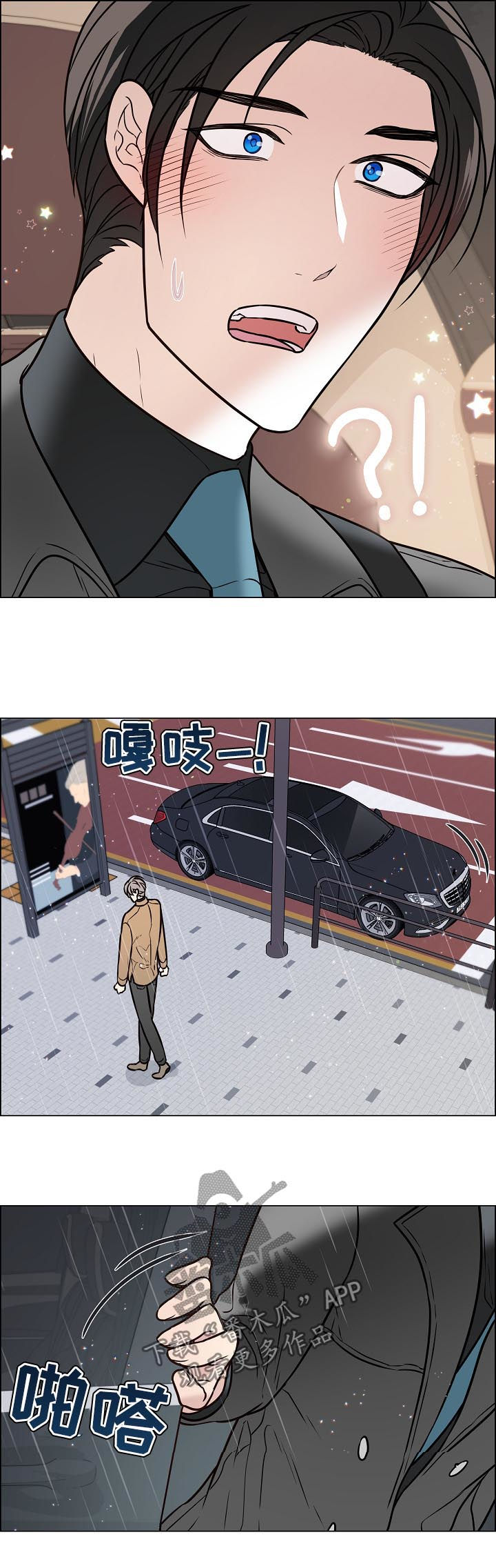 单身税漫画,第74章：我一直在找你1图