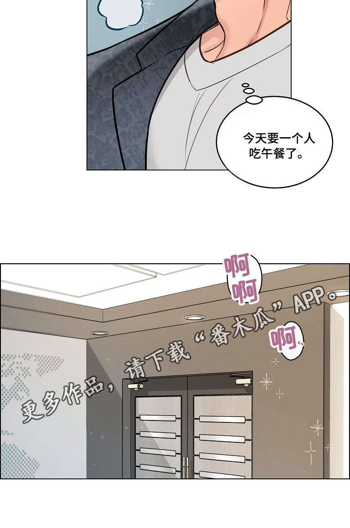 单身税漫画,第31章：声音4图