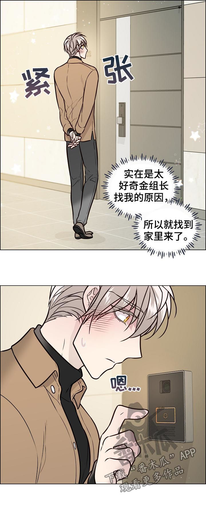 单身税漫画,第74章：我一直在找你3图