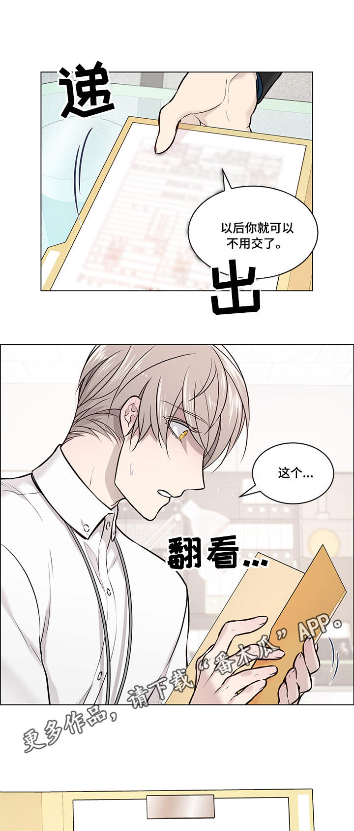 单身税漫画,第8章：申请书2图