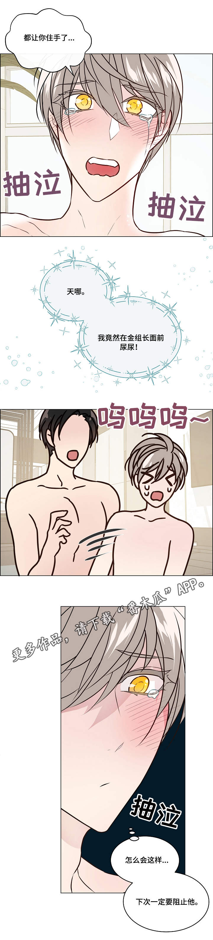 单身税漫画,第40章：丢脸4图