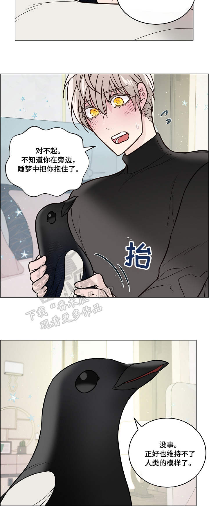 单身税漫画,第36章：疲惫3图
