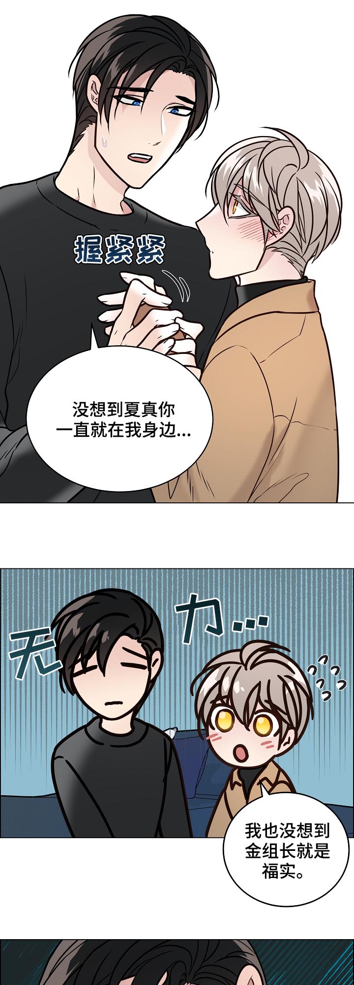 单身税漫画,第80章：保持距离5图