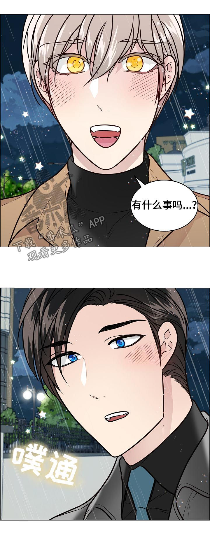 单身税漫画,第75章：还记得福实吗2图