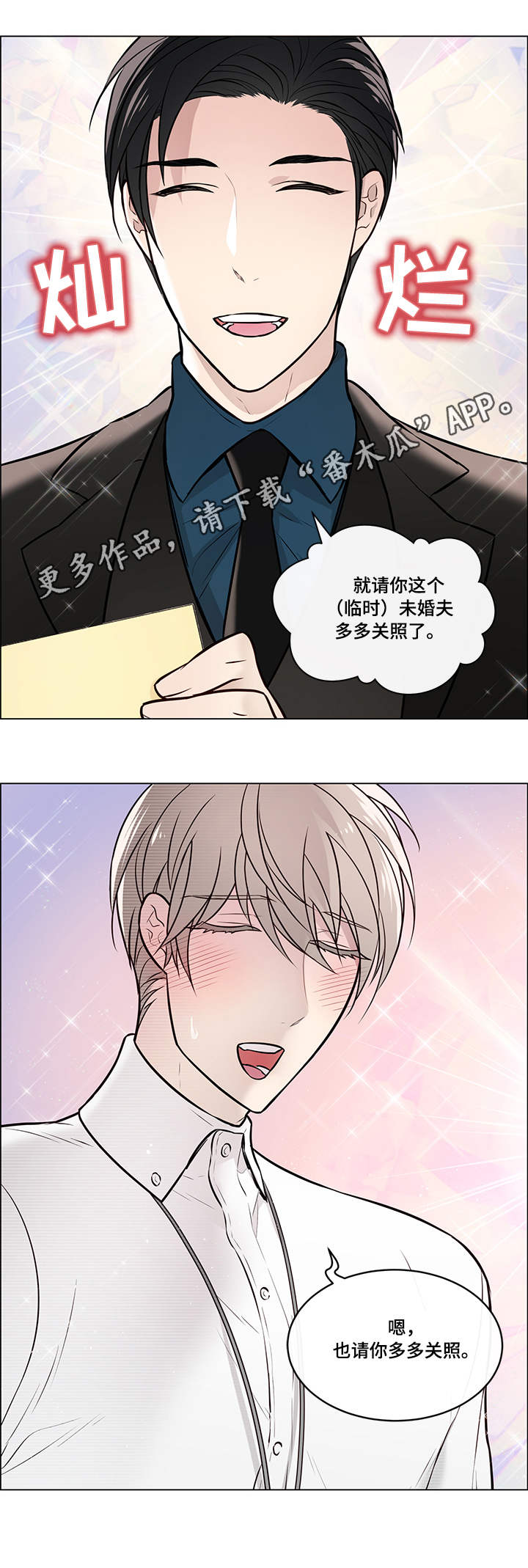 单身税漫画,第10章：签字1图