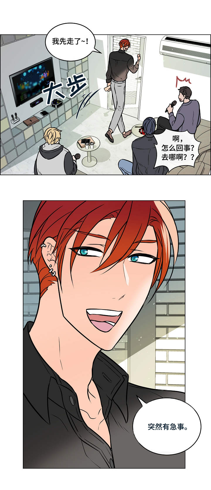单身税漫画,第34章：爽约1图
