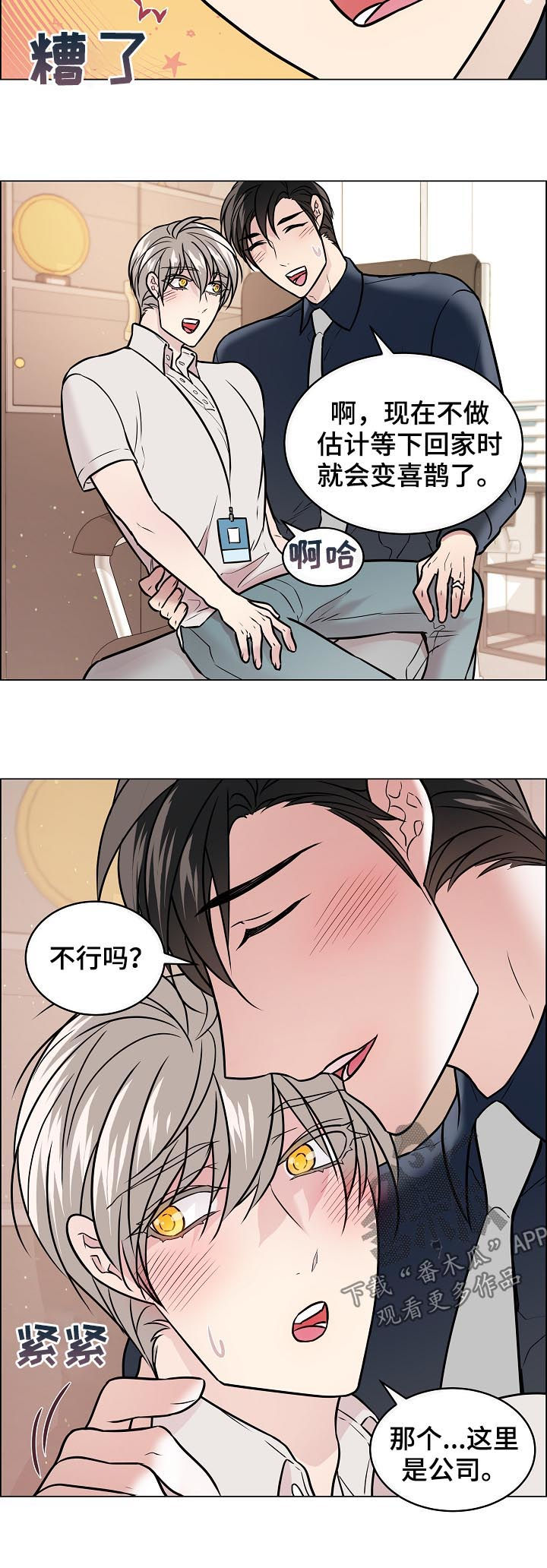 单身税漫画,第57章：喜欢他笑3图