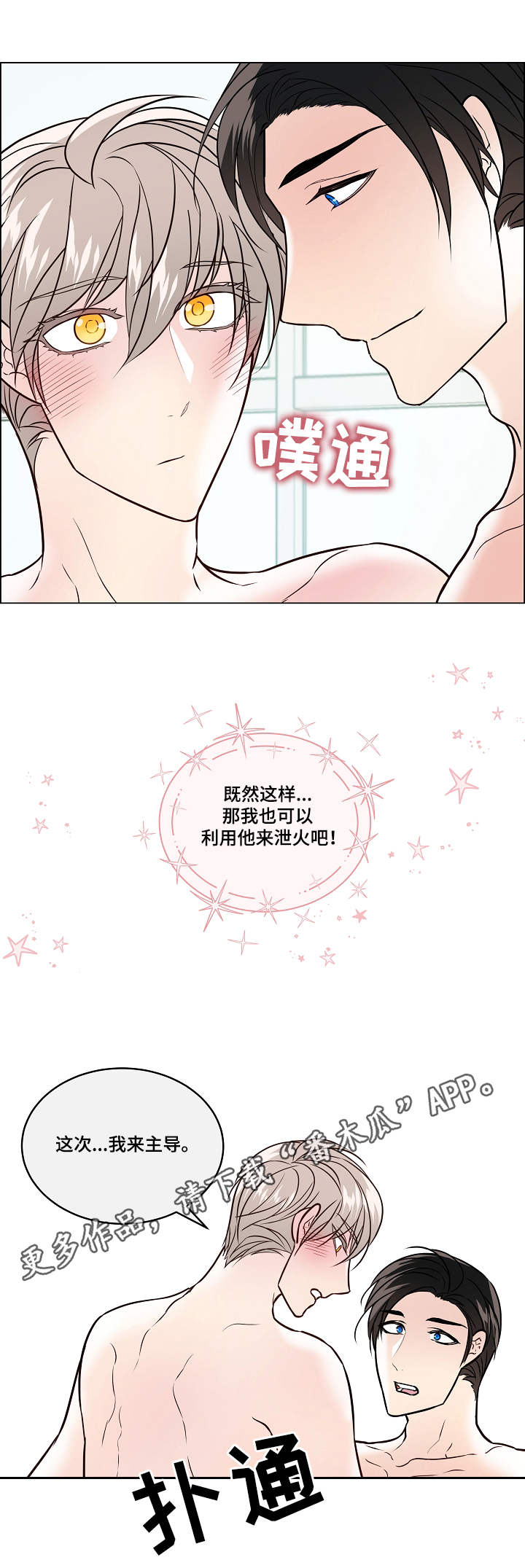 单身税漫画,第39章：主导1图