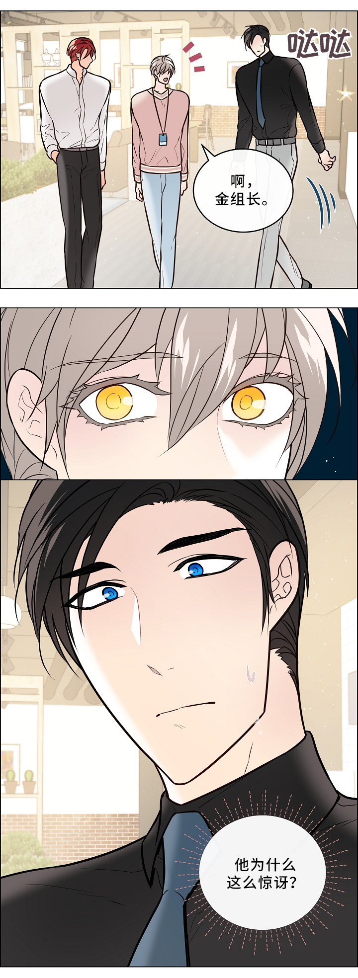 单身税漫画,第41章：休假约会1图