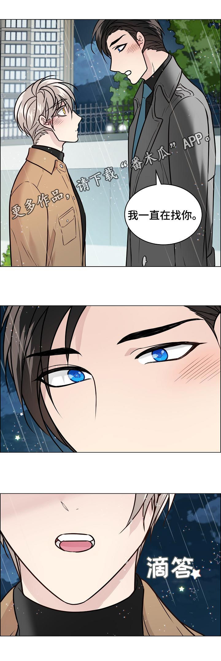 单身税漫画,第75章：还记得福实吗1图