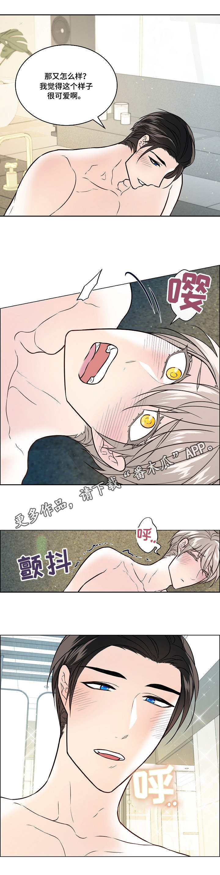 单身税漫画,第39章：主导4图