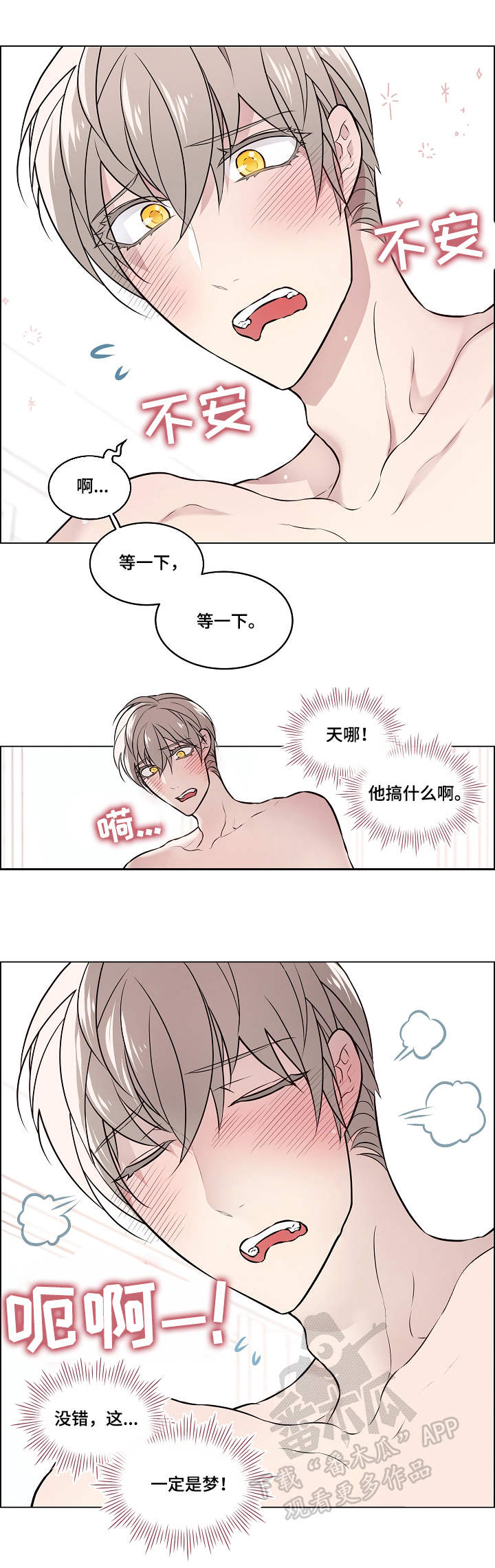 单身税漫画,第12章：期待3图