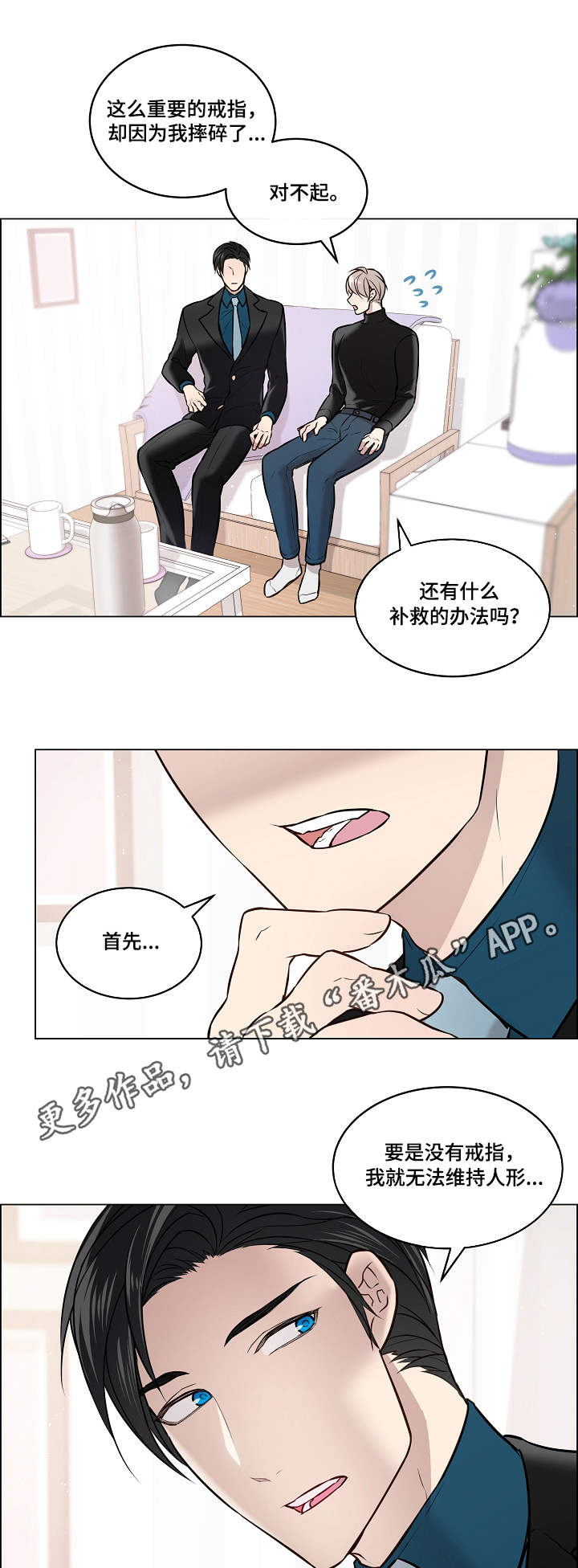 单身税漫画,第4章：喜鹊2图
