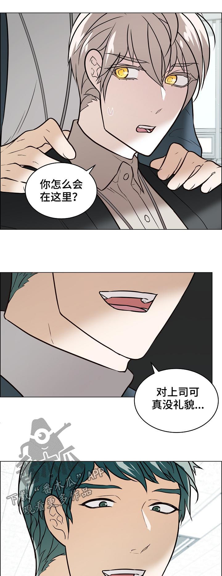单身税漫画,第86章：4年前3图