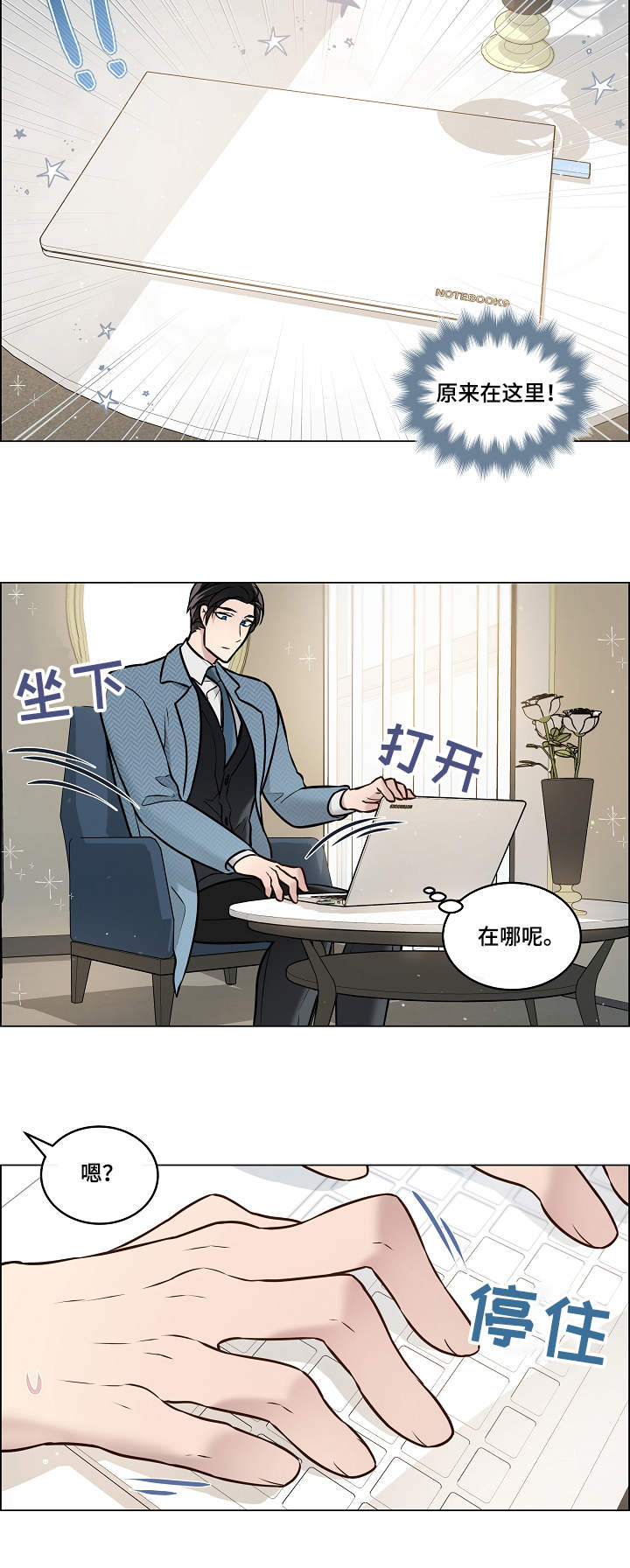 单身税漫画,第27章：报恩5图