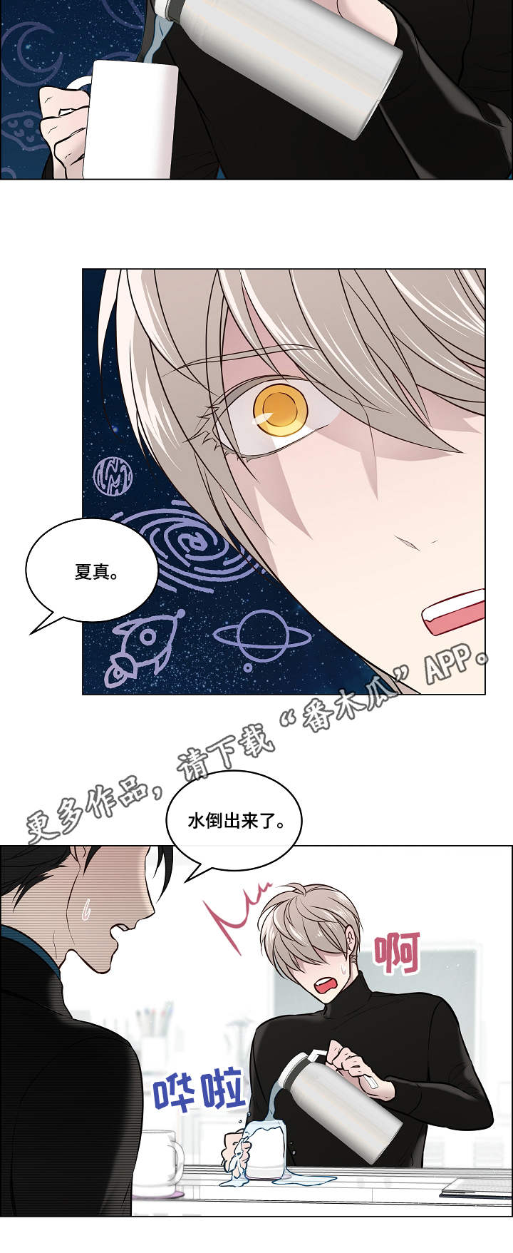 单身税漫画,第3章：戒指1图