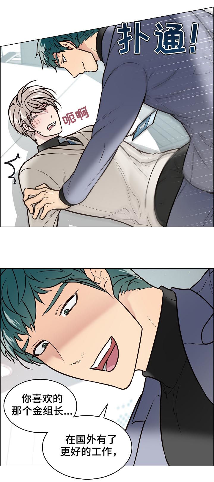 单身税漫画,第91章：金组长归来4图