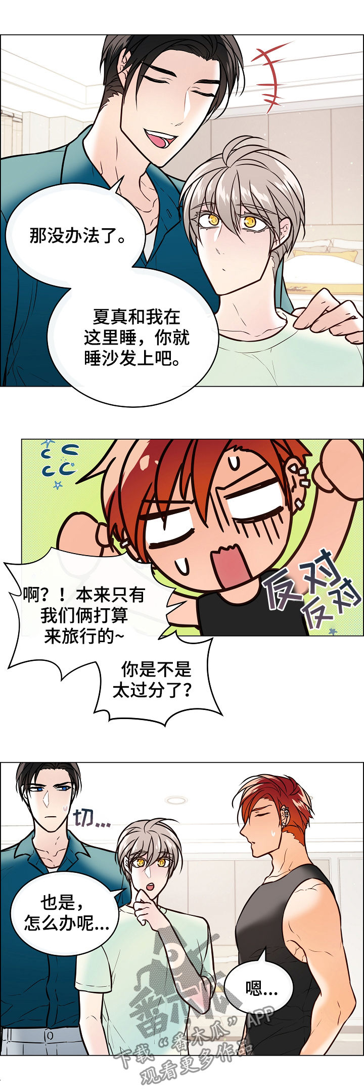 单身税漫画,第47章：结婚？3图