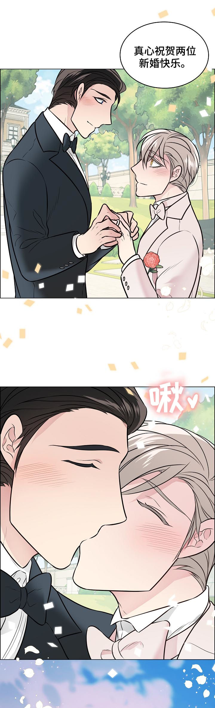 单身税漫画,第94章：结婚3图